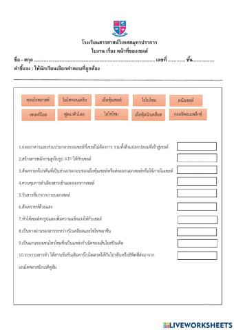 หน้าที่ของเซลล์