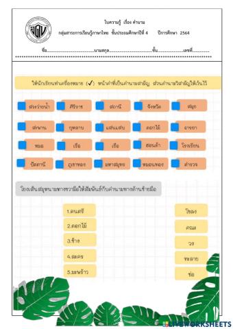 แบบทดสอบคำนาม