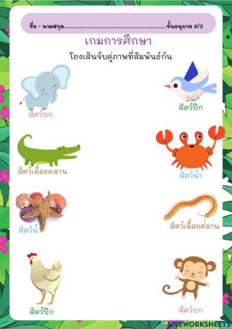 เกมการศึกษา