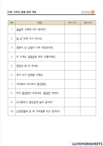 2급 발음 연습-3과