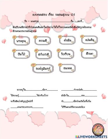 แบบทดสอบ