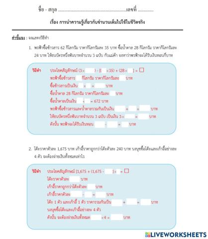 โจทย์ปัญหาการประยุกต์จำนวนเต็ม