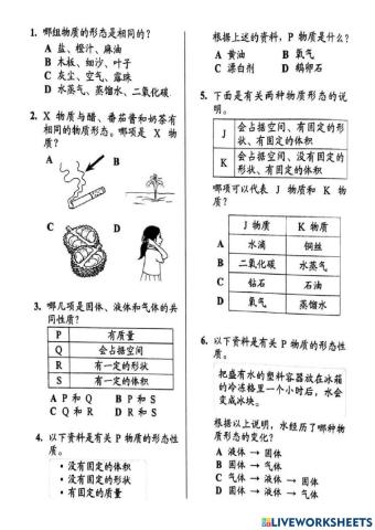 五年级科学 物质