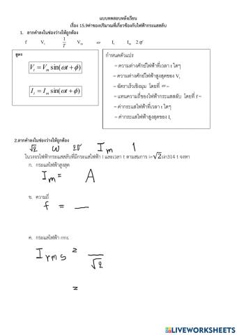 8.1ค่าของปริมาณที่เกี่ยวข้องกับไฟฟ้ากระแสสลับ