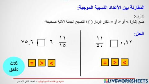 مقارنة الكسور