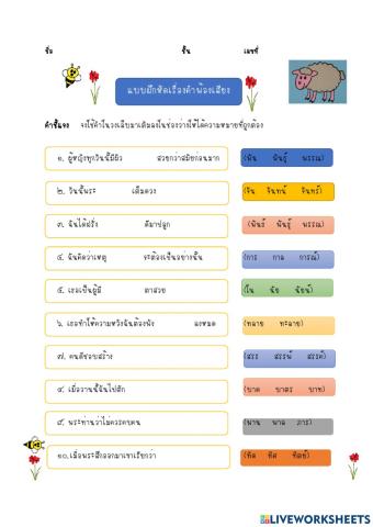 คำพ้องเสียง