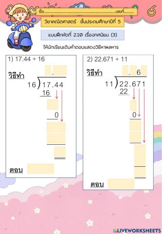 แบบฝึกหัดที่2.10.3