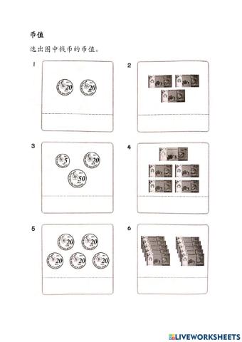 一年级数学：币值