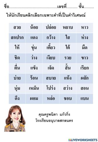 คำวิเศษณ์ ป.4