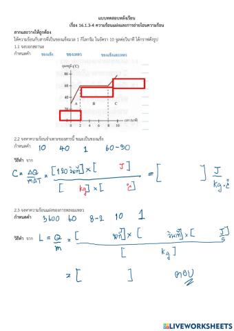 11ความร้อนแฝงและการถ่ายโอนความร้อน