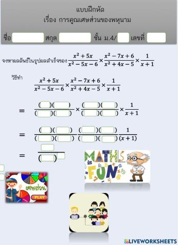 Multiplying fractions of a polynomial worksheets(5)