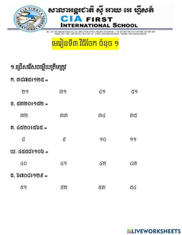 គណិត មេរៀនទី៣ វិធីចែក ចំនុច ១