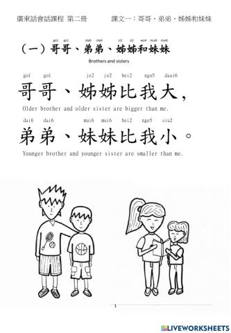 Mon sheong chinese school C2 page 1-3