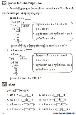 Division Time Classwork