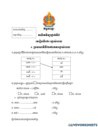 Homework Time Division