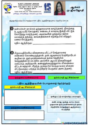 புதிய ஆத்திசூடி