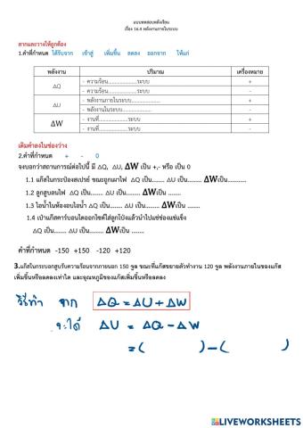 14กฏข้อที่หนึ่งของอุณหภพลศาสตร์