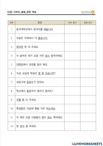 2급 발음 연습-2과