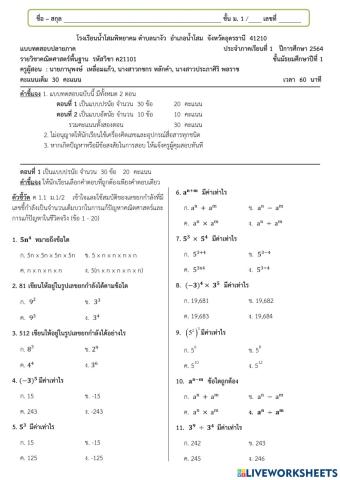 สอบปลายภาค-คณิตศาสตร์พื้นฐาน ม.1