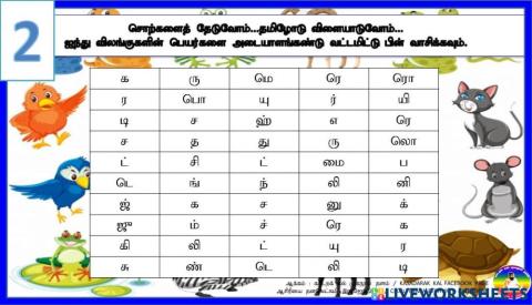 Sol vilaiyaadhu  - haiwan