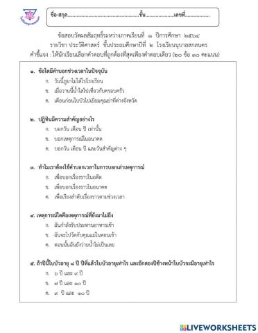 สอบประวัติศาสตร์