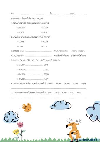 แบบทดสอบคณิตศาสตร์