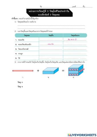 แบบฝึกหัด เรื่อง วัสดุผสม