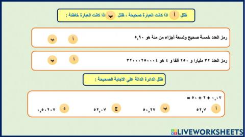 الأعداد الكلية والعشرية