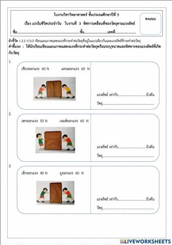 วิทยาศาสตร์ ป.5-35