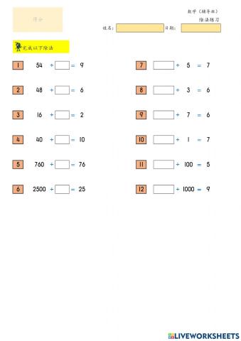 基本除法练习题