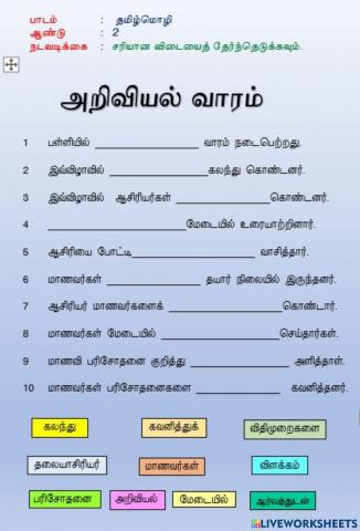 வாக்கியம் அமைத்தல்   (ஆசிரியை திருமகள் குப்புசாமி, கிந்தாவேலி தமிழ்ப்பள்ளி)