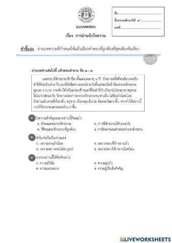 การอ่านจับใจความ