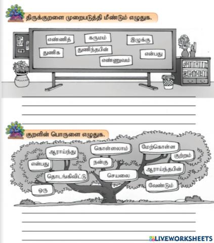 திருக்குறள் 1