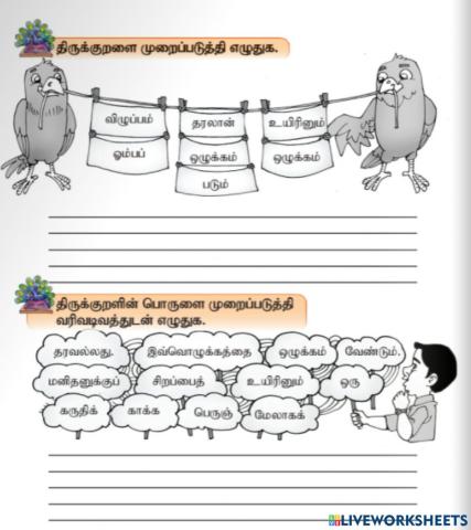 திருக்குறள் 2