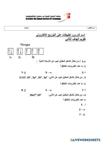 تطبيقات على التوزيع الإلكتروني