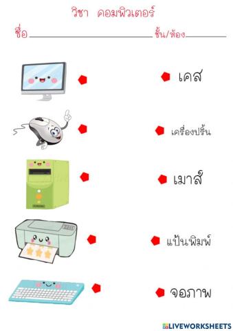 อนุบาล 3 คอมพิวเตอร์ ปลายภาค1.1