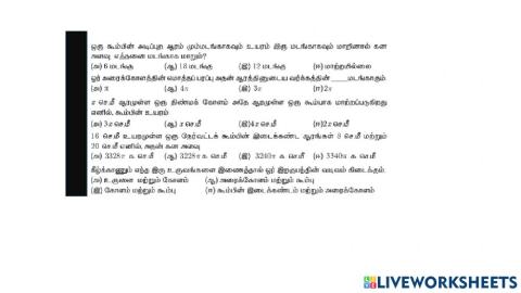 அளவியல்