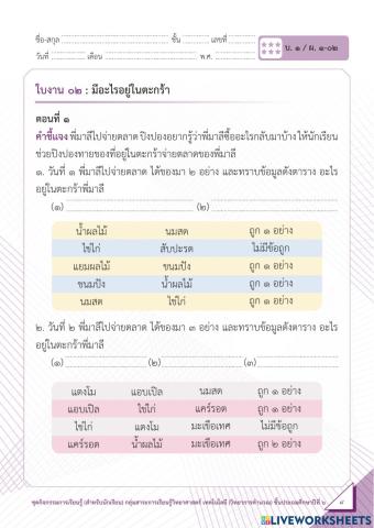 ใบงาน 2.2เรื่อง-การใช้เหตุผลเชิงตรรกะ