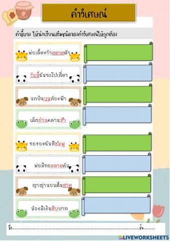 คำวิเศษณ์