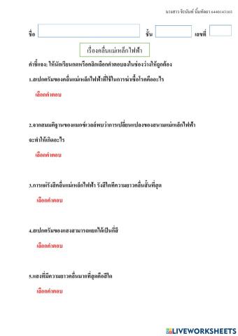 ส่วนที่4 คลื่นแม่เหล็กไฟฟ้า