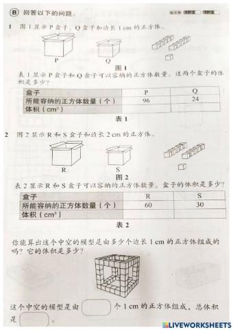 科学 课堂评估 3