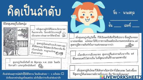 เรียงลำดับเหตุการณ์