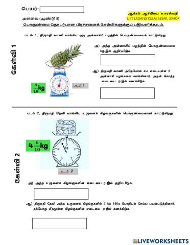 பொருண்மை பிரச்சனைக் கேள்விகள் (ஆண்டு 5)