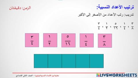 مقارنة الكسور