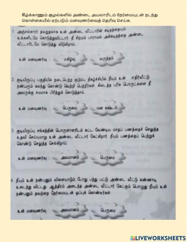 நேர்மை- மனவுணர்வு