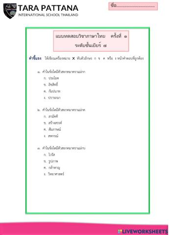 แบบทดสอบ