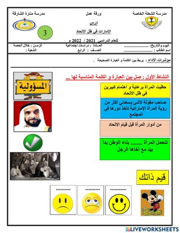 ورقة عمل تفاعلية الصف الرابع