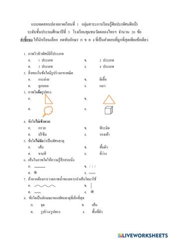 ข้อสอบวัดผลปลายภาค 1