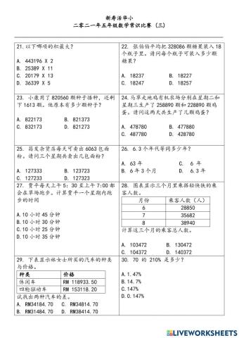 五年级数学常识比赛（三）