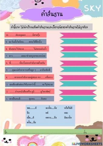 คำสันธาน